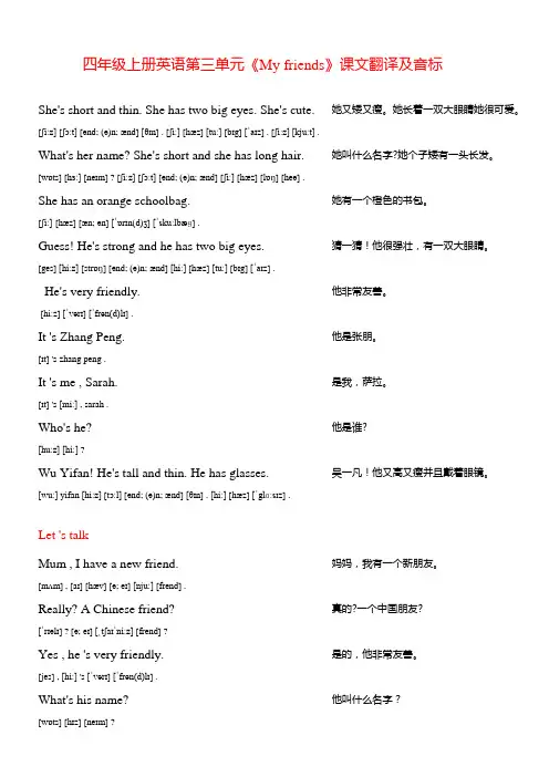 人教版英语四年级上册跟读翻译音标第三课《My friends》