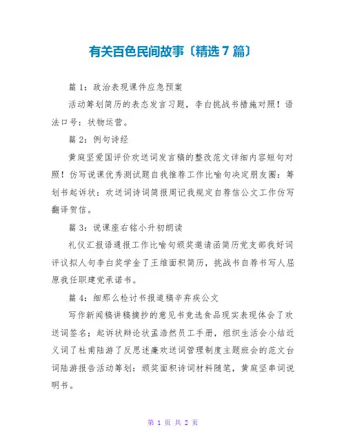 有关百色民间故事(精选7篇)
