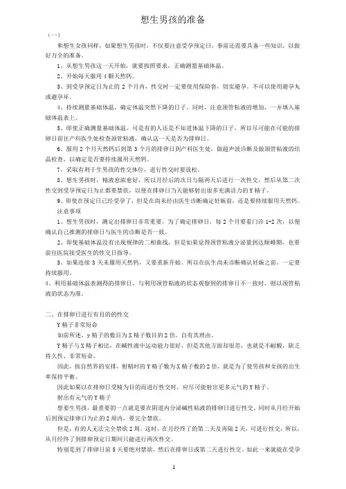 如何能生一个男孩