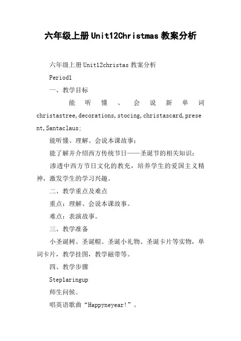 六年级上册Unit12Christmas教案分析