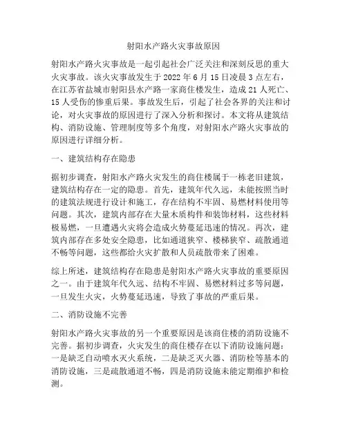 射阳水产路火灾事故原因
