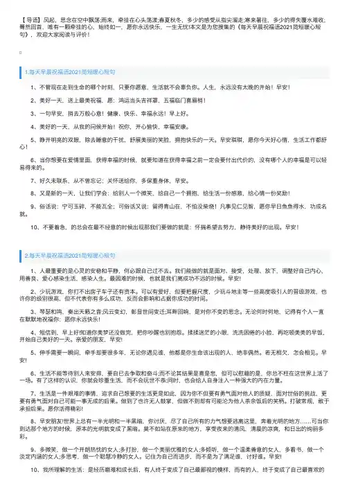 每天早晨祝福语2021简短暖心短句