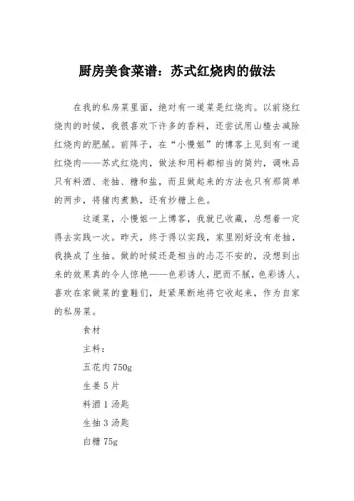 厨房美食菜谱：苏式红烧肉的做法