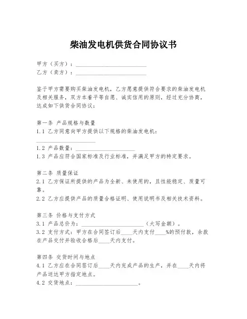 柴油发电机供货合同协议书