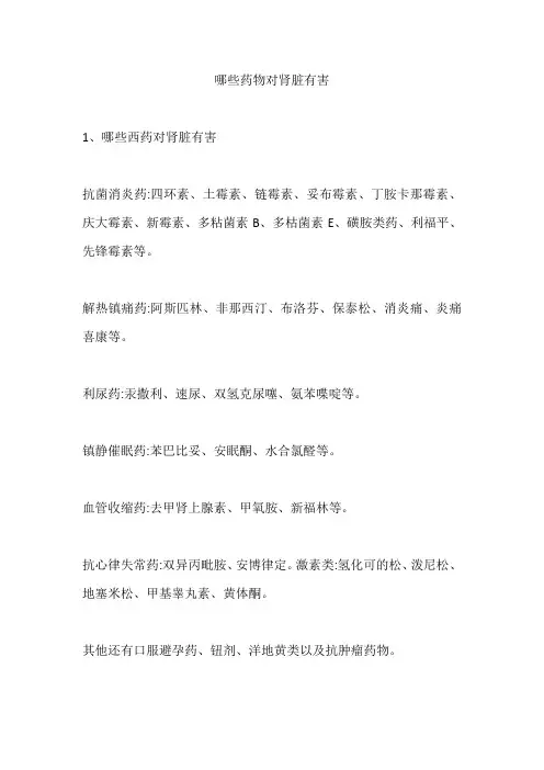 哪些药物对肾脏有害
