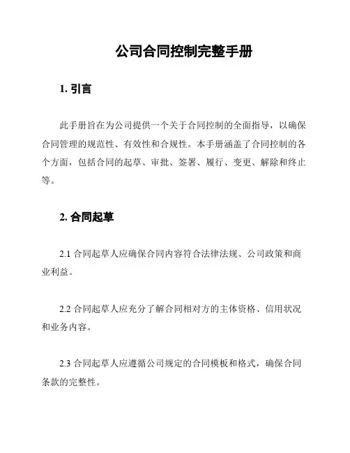 公司合同控制完整手册