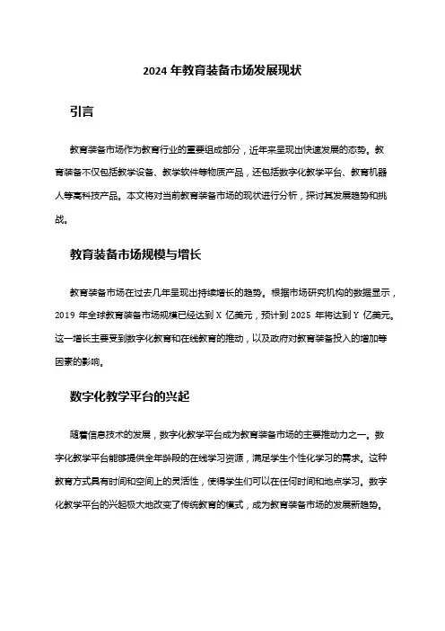 2024年教育装备市场发展现状