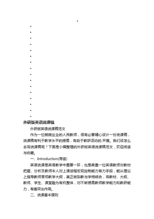 外研版英语说课稿范文