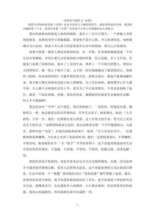 一切皆有可能作文(6篇)