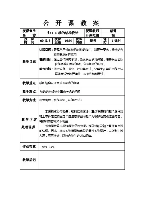 轴的结构设计教案