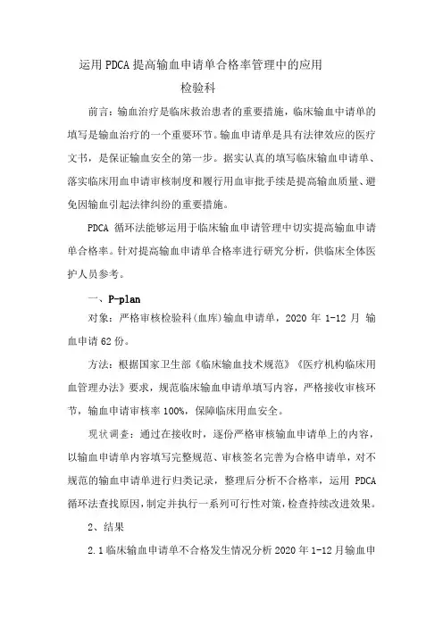 输血申请单规范PDCA