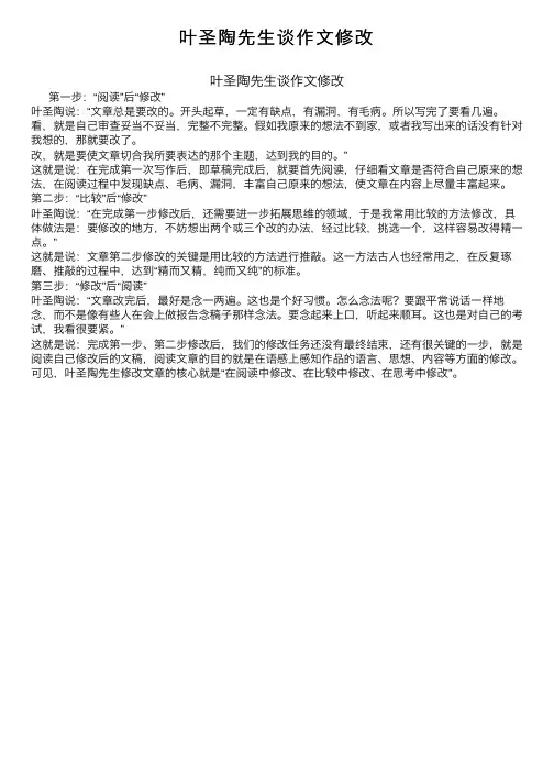 叶圣陶先生谈作文修改