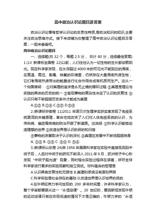 高中政治认识论题目及答案