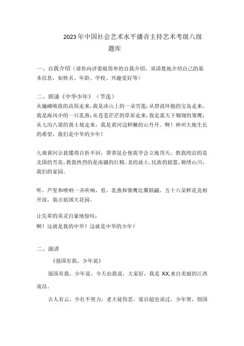 2023年中国社会艺术水平播音主持艺术考级八级题库