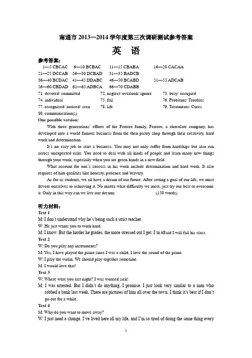 南通市2013—2014学年度第二次模拟考试(三模)英语试卷答案