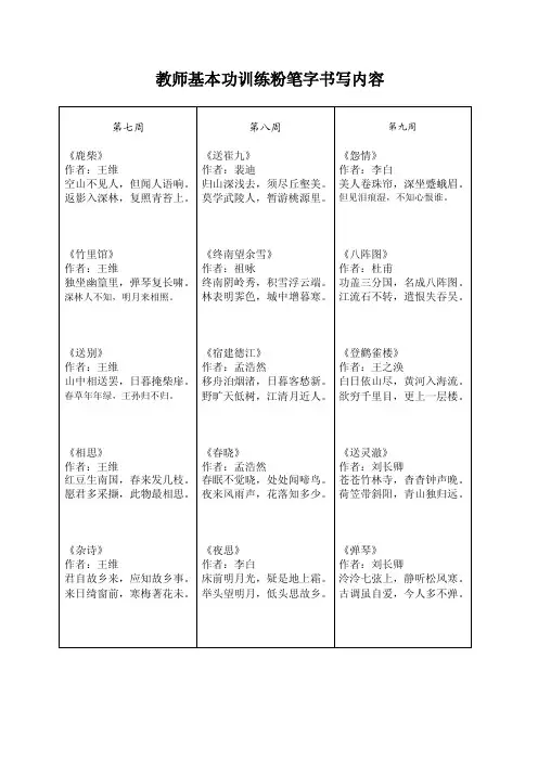 教师基本功训练粉笔字书写内容1