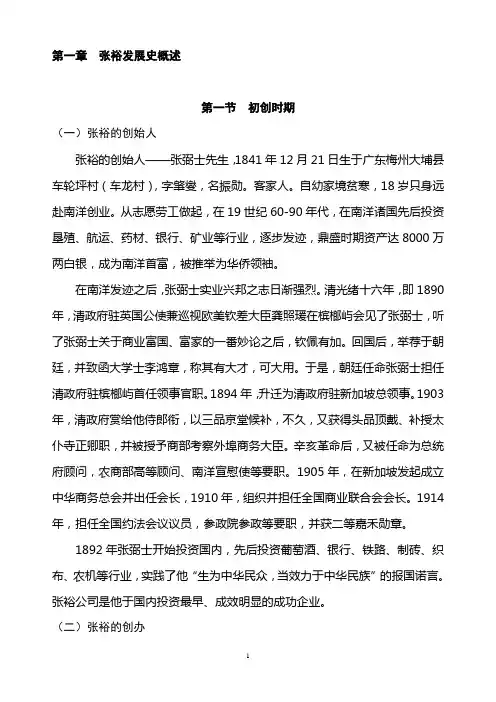 张裕培训资料(内部资料)