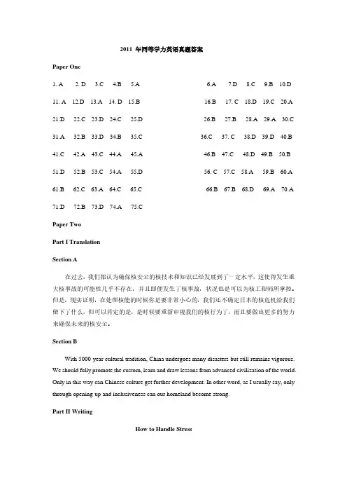 2011年同等学力申硕英语真题参考答案