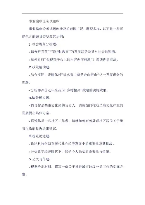 事业编申论考试题库