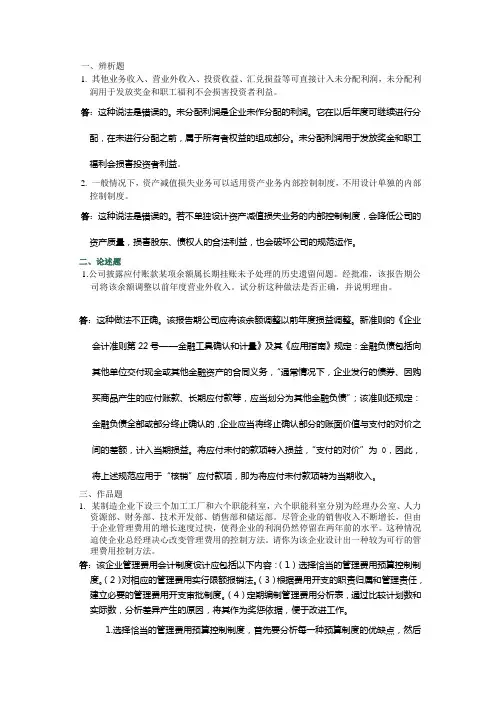 电大会计制度设计形成性考核任务4