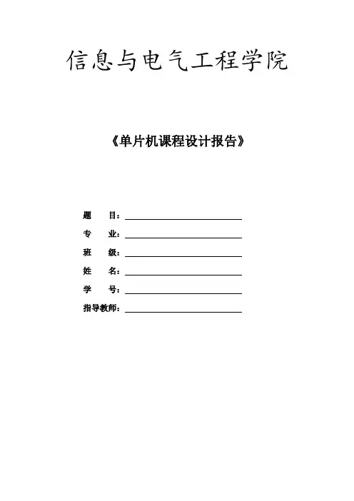 基于STC15S2K60单片机数字电压表