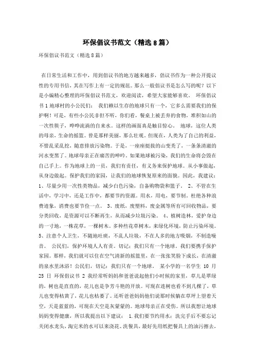 环保倡议书范文(精选8篇)
