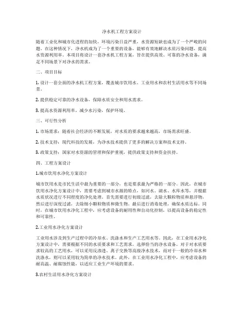 净水机工程方案设计