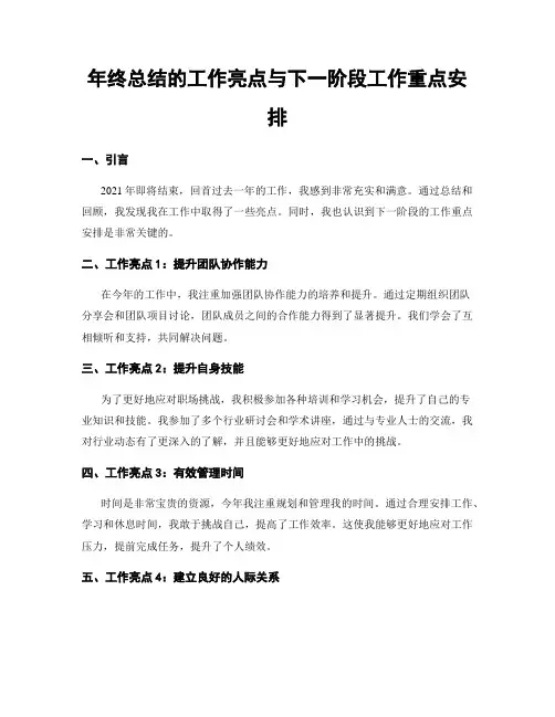 年终总结的工作亮点与下一阶段工作重点安排
