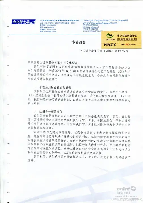 常山股份：2018年年度审计报告.pdf