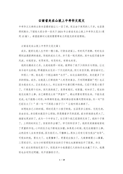 云南省走在山坡上中考作文范文