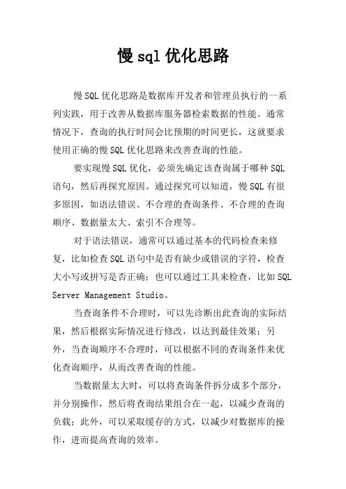 慢sql优化思路