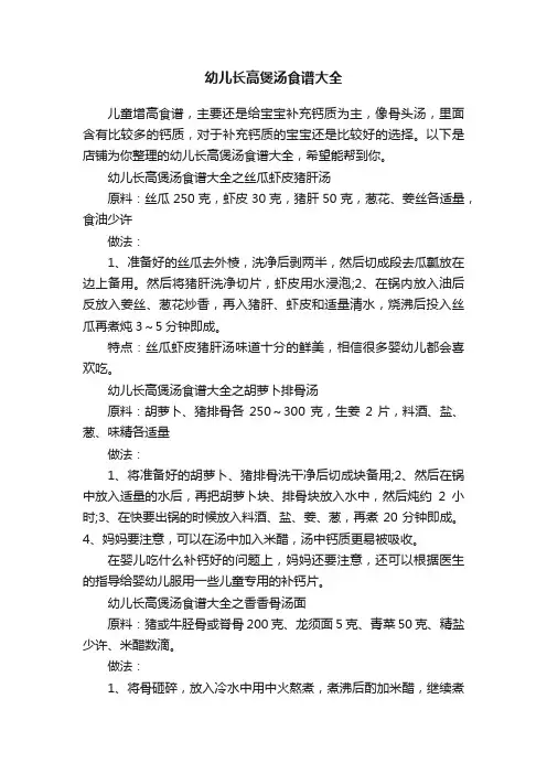 幼儿长高煲汤食谱大全