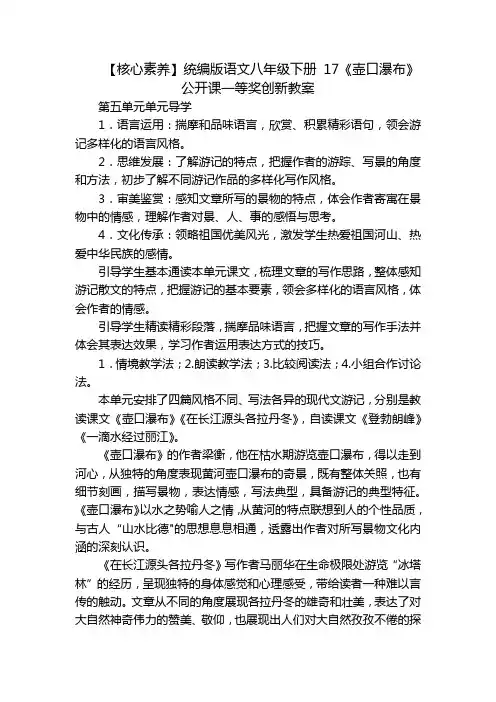 【核心素养】统编版语文八年级下册 17《壶口瀑布》公开课一等奖创新教案
