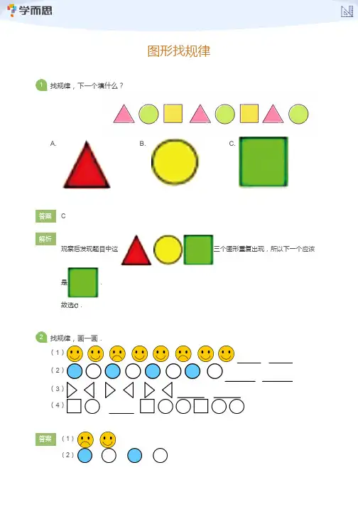 8图形找规律(教师版)