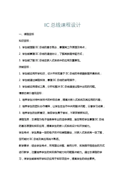 IIC总线课程设计