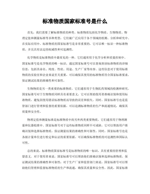 标准物质国家标准号是什么