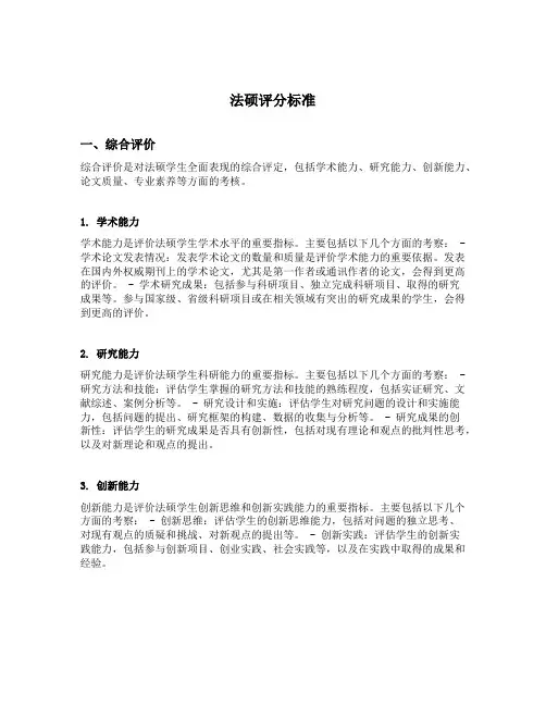 法硕评分标准