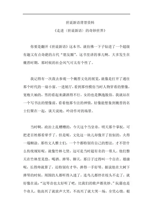 世说新语背景资料