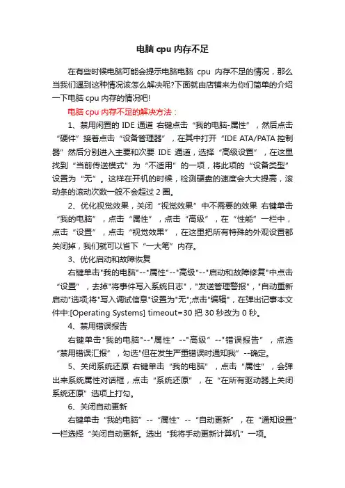 电脑cpu内存不足