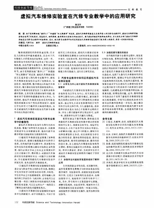 虚拟汽车维修实验室在汽修专业教学中的应用研究