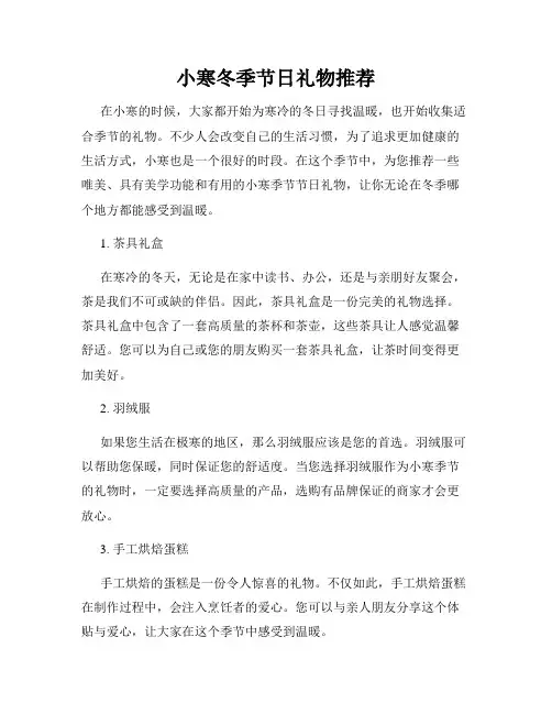 小寒冬季节日礼物推荐