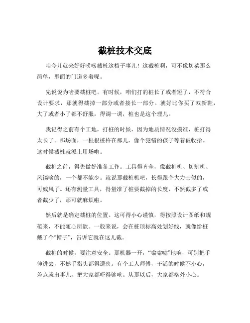 截桩技术交底