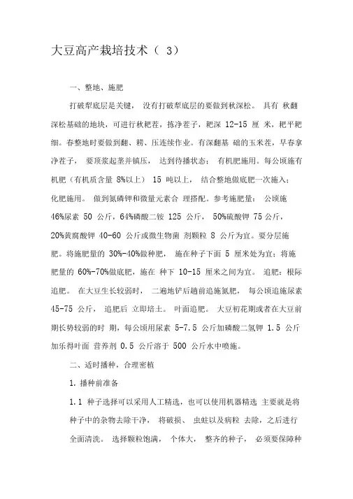 大豆高产栽培技术