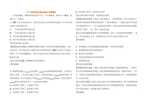 2005年国家司法考试试卷二真题解析