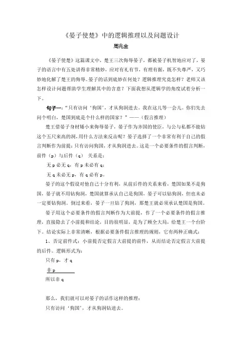 晏子使楚1