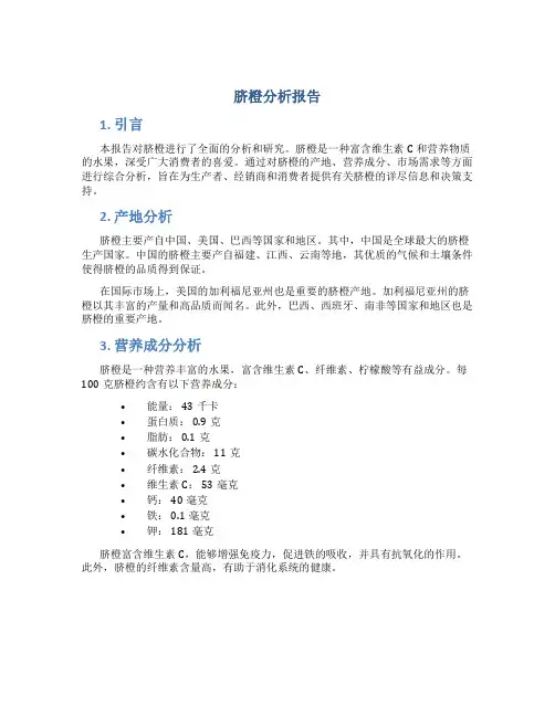脐橙分析报告