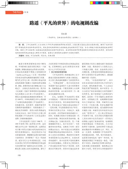 路遥《平凡的世界》的电视剧改编