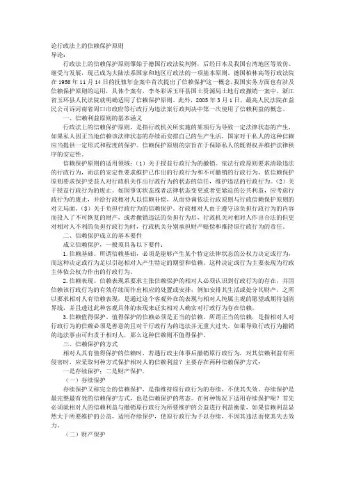 论行政法上的信赖保护原则