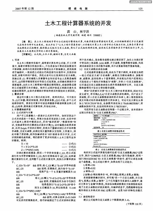 土木工程计算器系统的开发