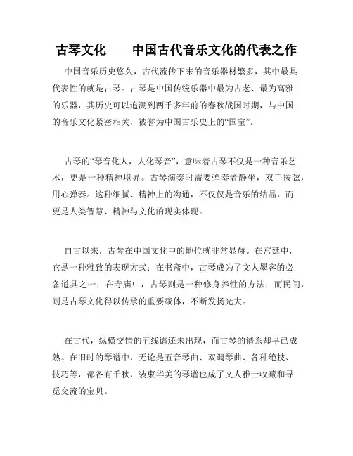 古琴文化——中国古代音乐文化的代表之作